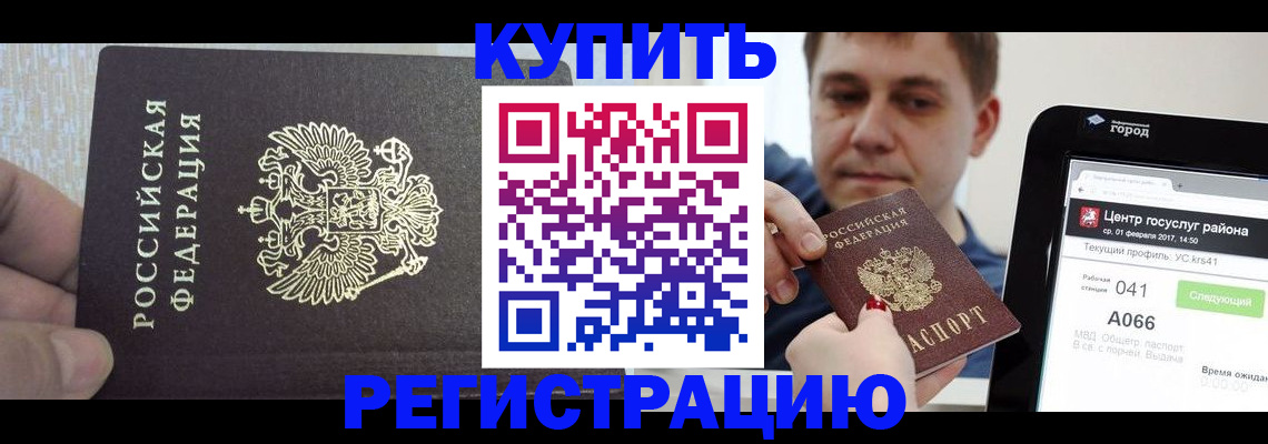 прописка иностранных граждан в Болхове
