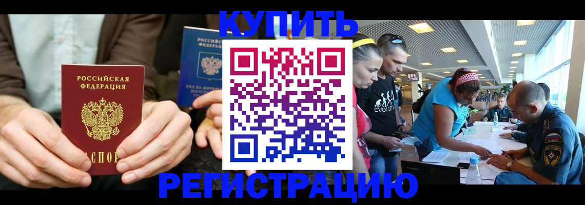 временная прописка в Болхове